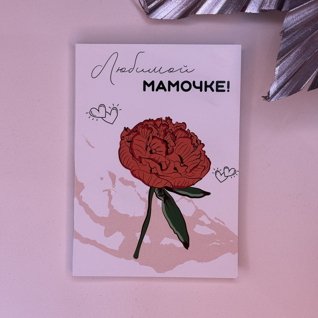 Шоко-открытка "Любимой мамочке"